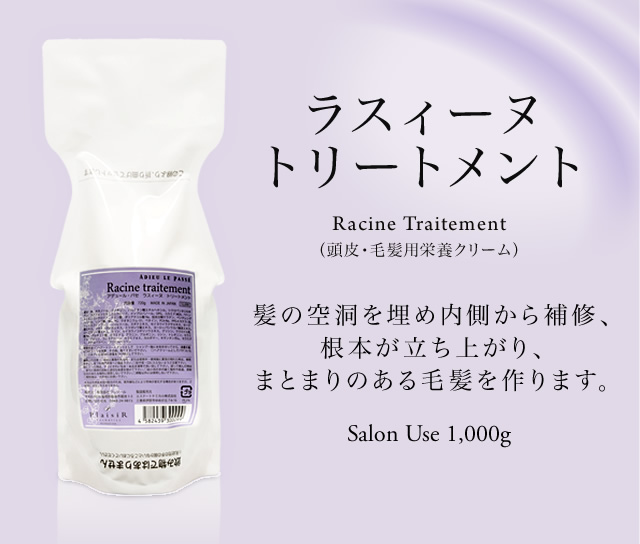 アデュール・パセ　ラスィーヌ　トリートメント 楽天市場】ポイント10倍 ラスィーヌトリートメント120g